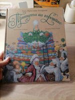 Принцесса на горошине (иллюстр. А. Ломаева) | Андерсен Ганс Кристиан #6, Ирина Д.