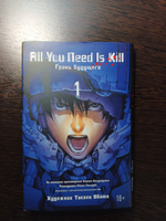 All You Need Is Kill. Грань будущего. Книга 1 | Сакурадзака Хироси #7, босс