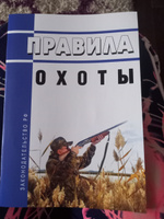 Правила охоты 2024 год. Последняя редакция #1, Сергей П.