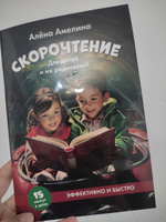 Скорочтение. Для детей и их родителей! Пособие по скорочтению. | Амелина А. #2, Ларина Т.