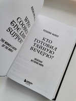 Кто готовил Тайную вечерю? Женская история мира | Майлз Розалин #7, Юлия К.