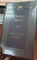 Нетерпение сердца | Цвейг Стефан #5, Варвара К.