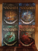 Щерба Н. Часодеи. 6. Часовая битва. Фэнтези Приключения для подростков от 12 лет | Щерба Наталья Васильевна #3, Анастасия Р.