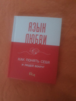 Язык любви. Как понять себя и людей вокруг #1, Елена К.