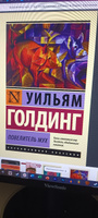 Повелитель мух | Голдинг Уильям Джеральд | Электронная книга #4, Иван Ш.