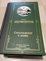 Стихотворения и поэмы | Лермонтов Михаил Юрьевич #2, Анастасия Х.