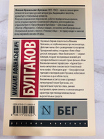 Бег | Булгаков Михаил Афанасьевич #4, Инна Е.