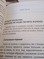 Болят колени. Что делать? 2-е издание | Бубновский Сергей Михайлович #5, Евгений П.