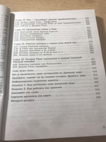 История Древнего мира. 5 класс. Учебник #1, Полина В.