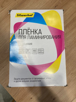 Пленка для ламинирования / ламинации документов, сертификатов, грамот формата А4 Silwerhof, глянцевая, упаковка 100 шт, толщина 80 мкм #41, Руслан Ш.