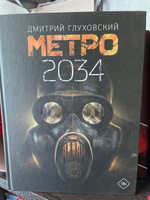 Цитата из книги «Метро 2033»