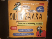 Дневник-тренажёр успеха "Ошибалка" с наклейками для детей от 7 до 12 лет | Ахмадуллин Шамиль Тагирович #8, Игорь М.