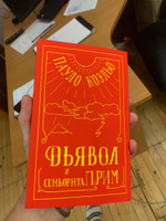 Дьявол и сеньорита Прим.. | Коэльо Пауло #3, Константин К.