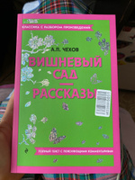 Вишневый сад. Рассказы | Чехов Антон Павлович #8, Ксения М.