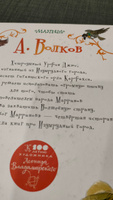 Огненный бог Марранов | Волков Александр Мелентьевич, Владимирский Л. В. #7, Ксения З.