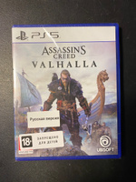 Игра Assassin's Creed: Вальгалла (Valhalla) (PlayStation 5, Русская версия) #9, Andrey Z.