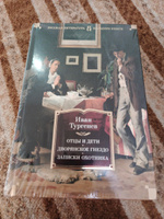 Отцы и дети. Дворянское гнездо. Записки охотника | Тургенев Иван Сергеевич #5, Владимир Ш.