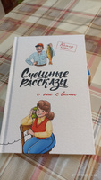 Смешные рассказы о нас с вами | Левина Нина, Сурова Мария Валерьевна #1, Елена С.