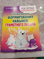 Упражнения для формирования навыков грамотного письма #8, Анна И.