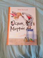 Маффин и его весёлые друзья (ил. Н. Бугославской) | Хогарт Энн #2, Юлия В.