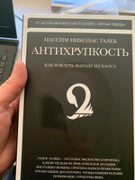 Антихрупкость. Как извлечь выгоду из хаоса | Талеб Н.Н. #3, Александр Щ.