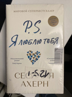 P.S. Я люблю тебя | Ахерн Сесилия #7, Елена Н.