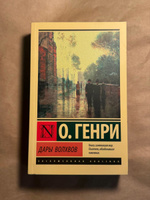 Дары волхвов | О. Генри #5, виолетта ..