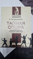 Тайная опора | Петрановская Людмила Владимировна #6, Любовь С.