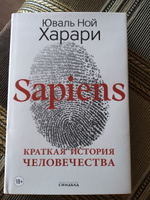 Sapiens. Краткая история человечества. | Харари Юваль Ной #3, Антон И.