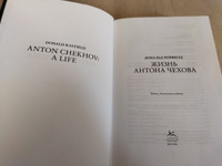 Жизнь Антона Чехова (третье, дополненное издание) | Рейфилд Дональд #2, Ирина Ж.