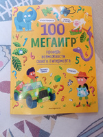 100 мегаигр. Проверь возможности своего гипермозга! #1, Дарья О.