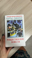 Рождественские повести | Диккенс Чарльз Джон Хаффем #1, Екатерина К.