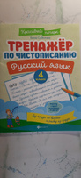 Тренажер по чистописанию. Русский язык 4 класс | Субботина Елена Александровна #7, Ирина К.