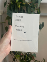 Camera lucida. Комментарий к фотографии #2, Березина Екатерина