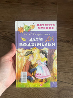 Дети подземелья | Короленко Владимир Галактионович #3, Шеметова Наталья Николаевна