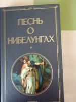 Песнь о нибелунгах #1, Минаева Ангелина Вениаминовна