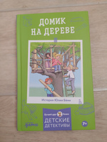 Приключения Конни. Домик на дереве / Детская художественная литература / Юлия Бёме | Бёме Юлия #3, Анастасия К.