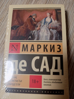 Жюстина, или Несчастья добродетели | Маркиз де Сад #6, Галина Ф.