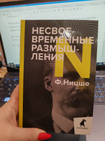 Несвоевременные размышления: Эссе | Ницше Фридрих Вильгельм #1, Регина Н.