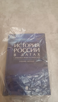 История России в датах с древнейших времен до наших дней. | Орлов Александр Сергеевич, Георгиева Наталья Георгиевна #1, Светлана Х.