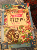 Сказки. Шарль Перро. Сборник сказок | Перро Шарль #7, Владимир Б.