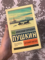 Евгений Онегин; Борис Годунов; Маленькие трагедии | Пушкин Александр Сергеевич #7, Алина П.