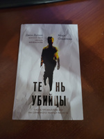 Тень убийцы. Охота профайлера ФБР на серийного убийцу-расиста | Дуглас Джон, Олшейкер Марк #1, Николай О.