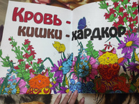 Раскраска-антистресс для взрослых. F*ck off, i am coloring! #2, Теймур К.