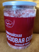 Гималайская розовая соль 1,2кг.Крупный помол,пищевая, Эндакси #2, Alena M.