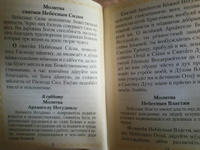 Молитвослов Всегда с собой, с закладкой, желтые страницы Именинник, Глаголъ Со свечей | Мельников В. К. #3, Наталия Ч.