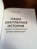 Наша оккультная история. Джим Маррс #3, Сергей С.