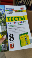 География 8 класс. Тесты к учебнику УМК "География А.И. Алексеева, В.В. Николиной". ФГОС | Николина Вера Викторовна, Юлова Марина Евгеньевна #1, Валентина М.