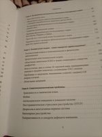 Блуждающий нерв. Руководство по избавлению от тревоги и восстановлению нервной системы | Розенберг Стэнли #4, Татьяна С.