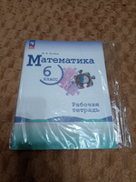 Математика 6 класс. Базовый уровень. Рабочая тетрадь к новому ФП. ФГОС | Ткачева Мария Владимировна #4, Сергей М.